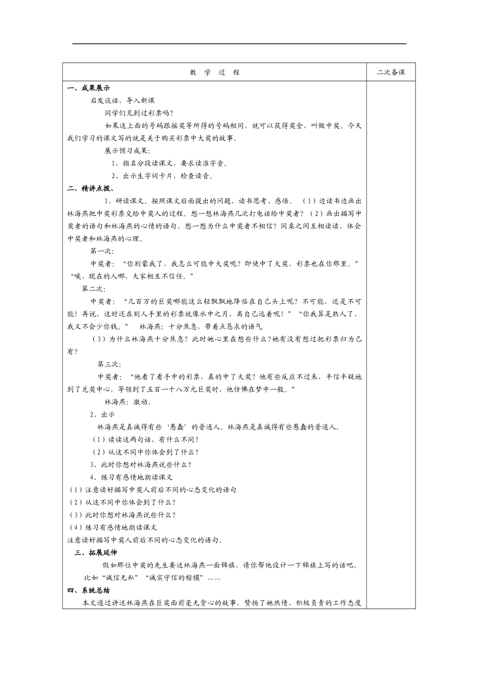 20彩票教学及作业设计_第2页