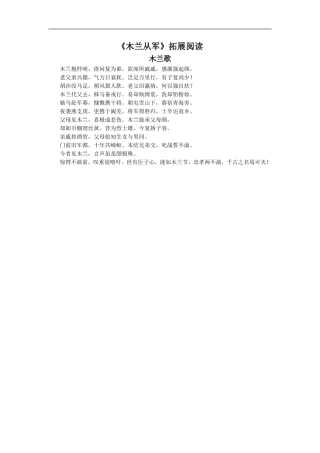 《木兰从军》拓展阅读