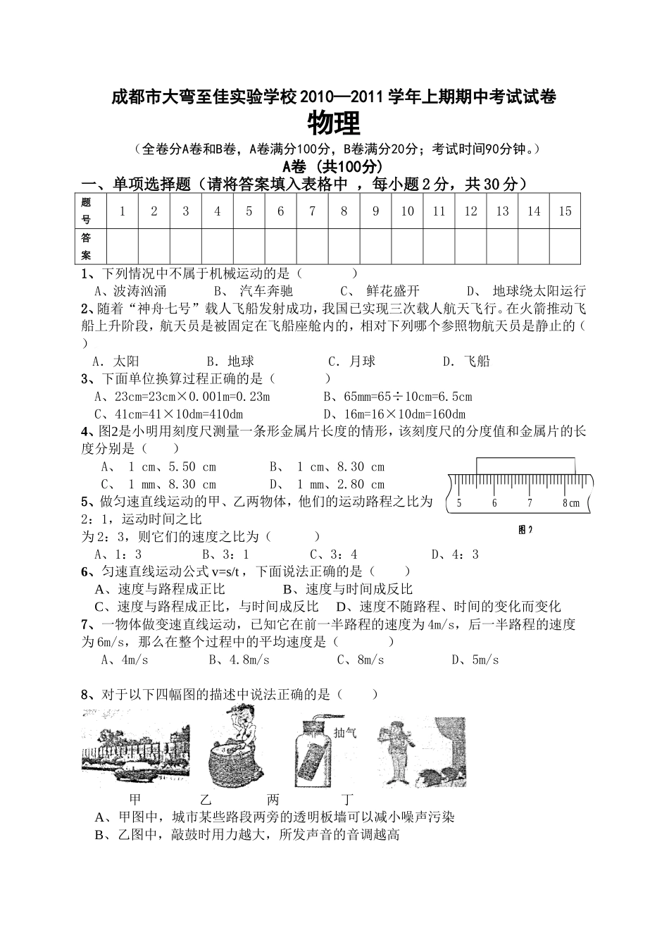 八上期中考试题_第1页