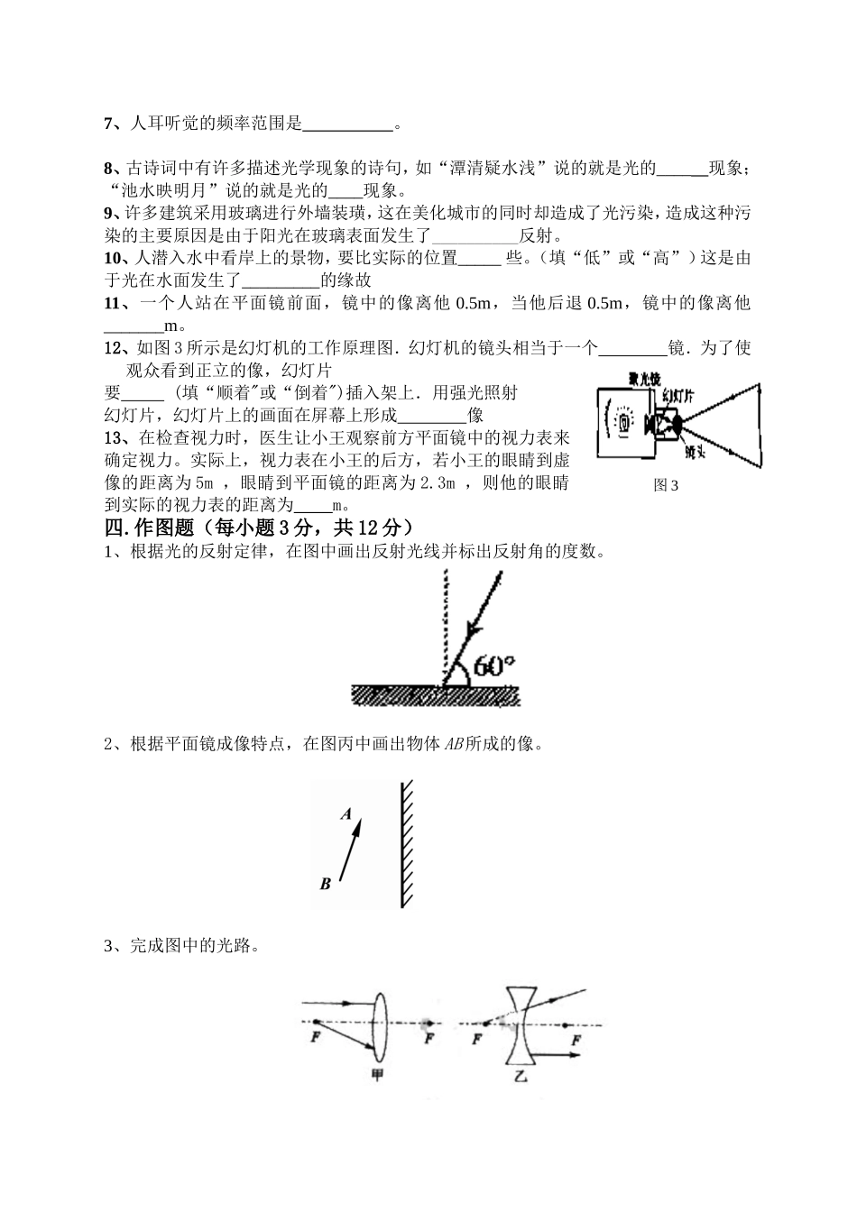 八上期中考试题_第3页