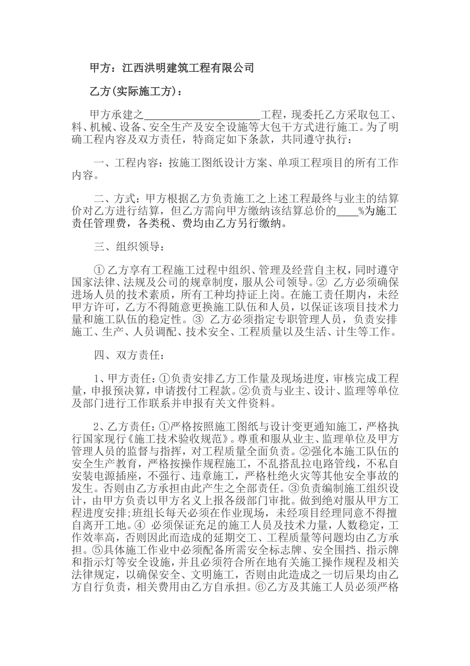 工程转包协议书_第2页