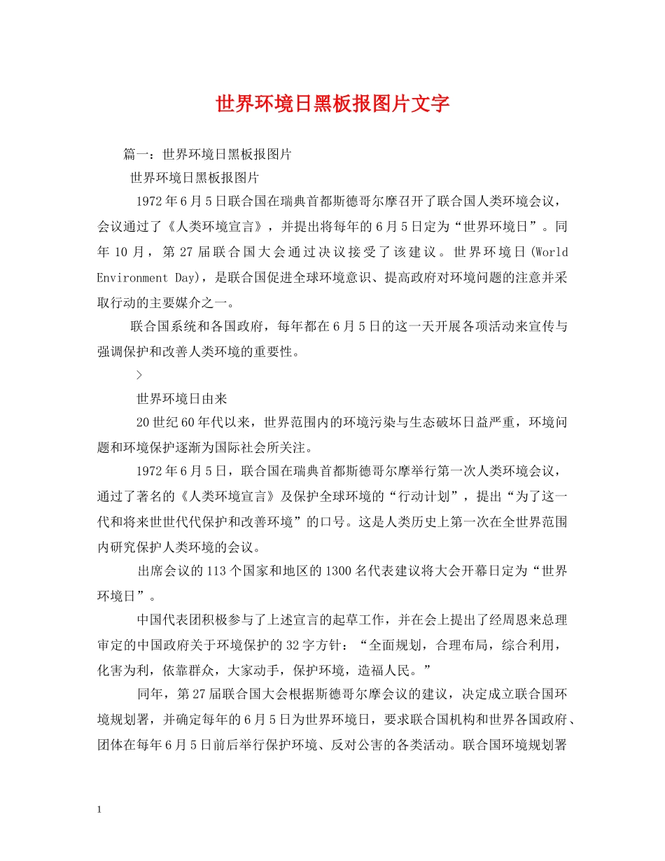 世界环境日黑板报图片文字_第1页