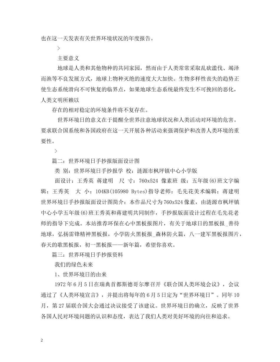 世界环境日黑板报图片文字_第2页
