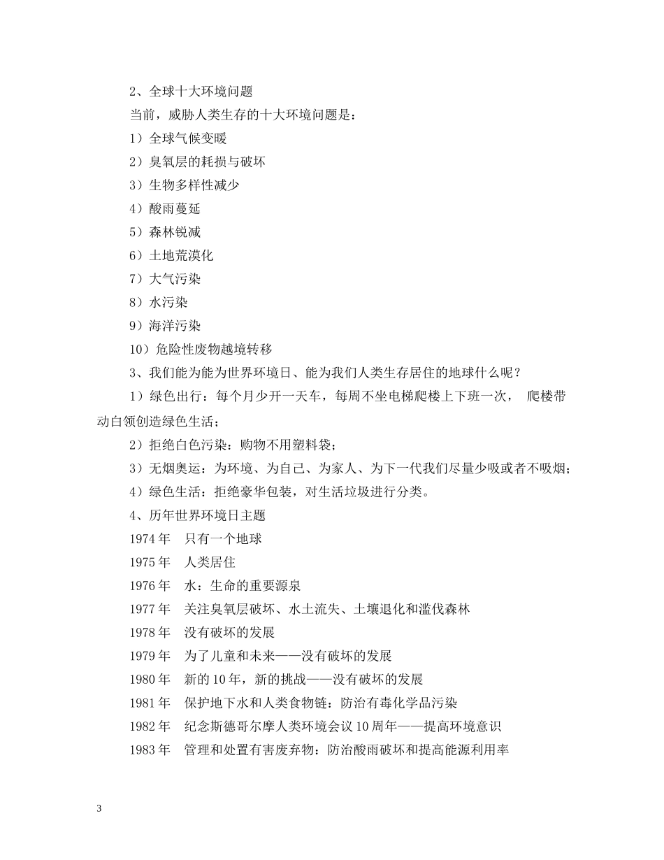 世界环境日黑板报图片文字_第3页