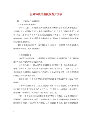 世界环境日黑板报图片文字