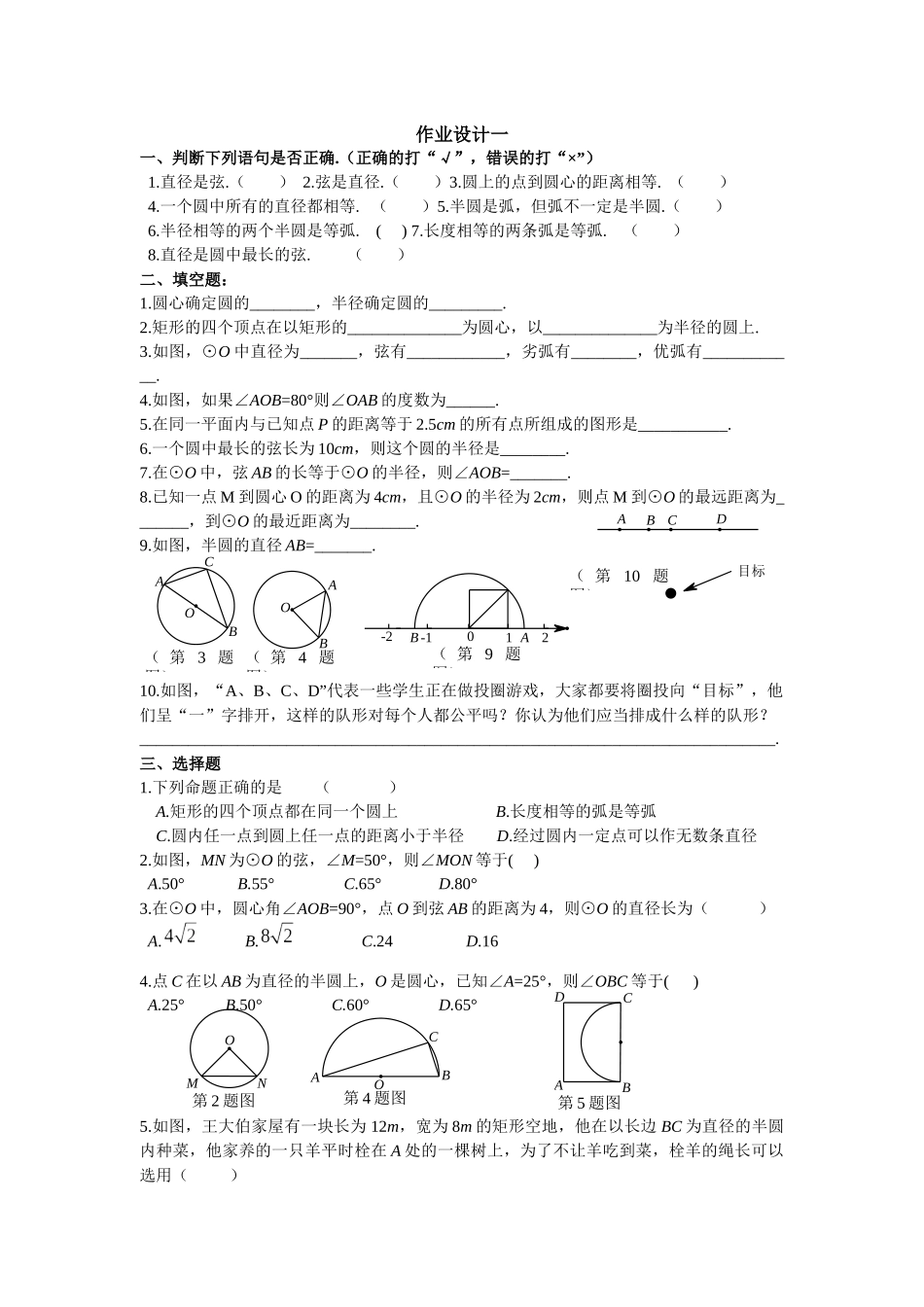 圆的基本元素_第1页
