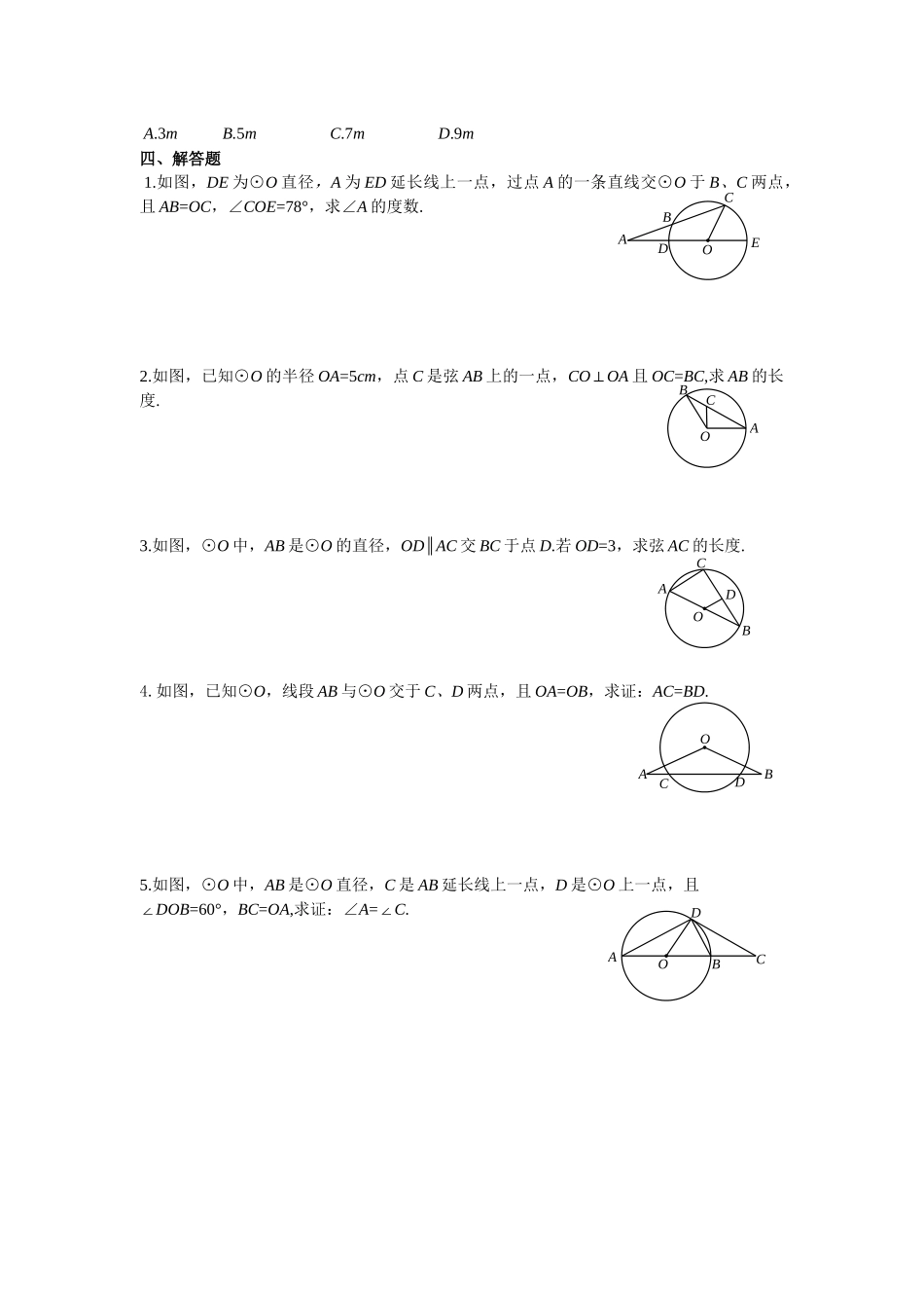 圆的基本元素_第2页