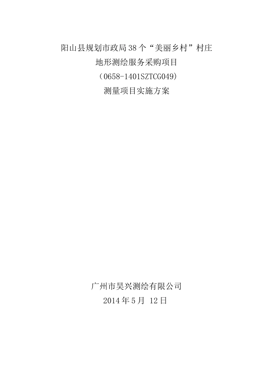 地形测量投标标书技术设计书_第1页