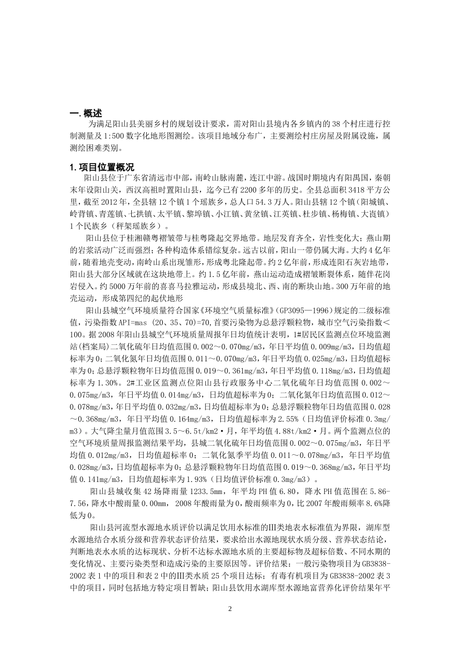 地形测量投标标书技术设计书_第3页