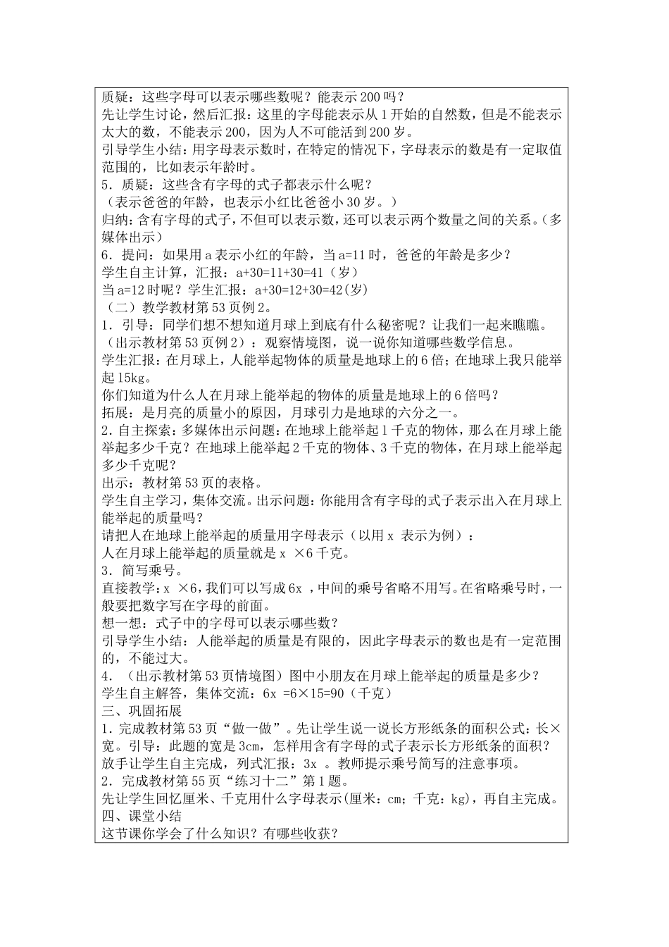 简易方程—用字母表示数--教学设计_第2页