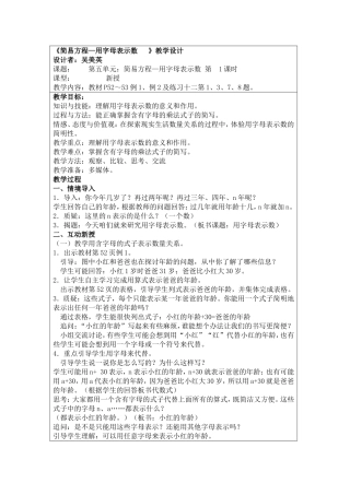 简易方程—用字母表示数--教学设计