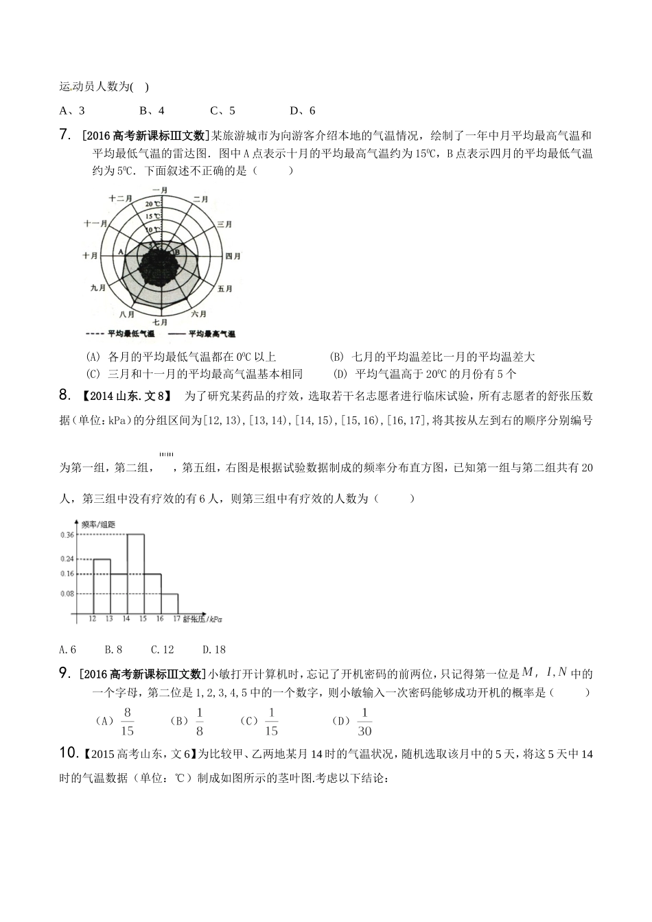 概率与统计2014-2016文科数学试(DOC)_第2页