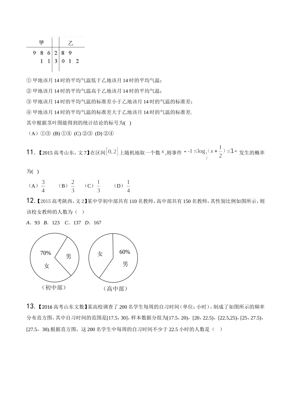 概率与统计2014-2016文科数学试(DOC)_第3页