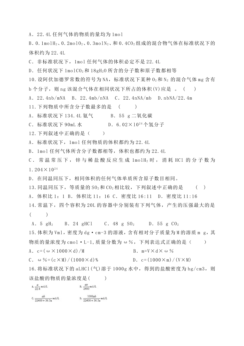 高一化学第一次训练_第2页
