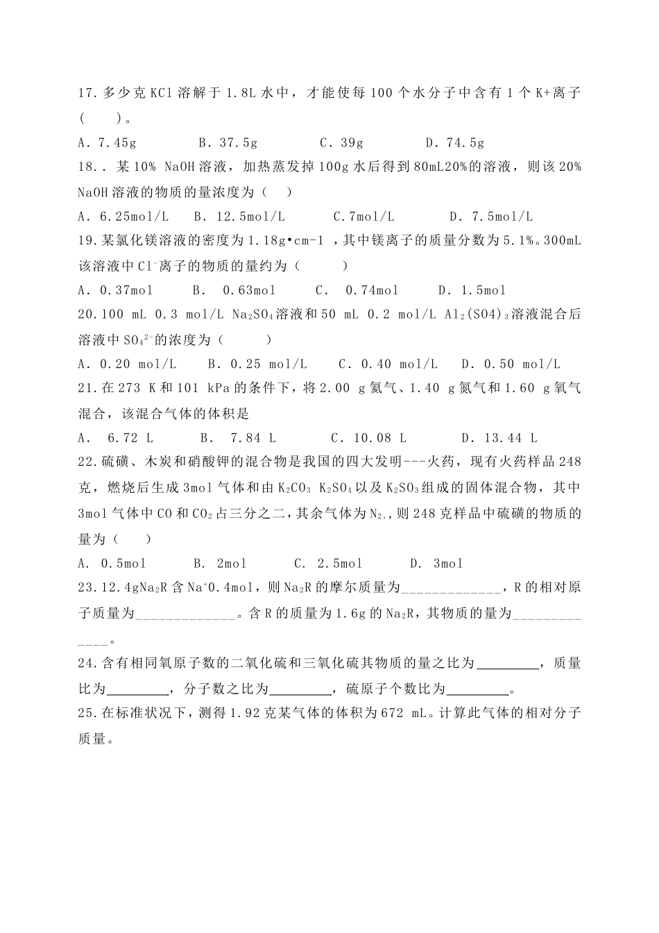 高一化学第一次训练_第3页