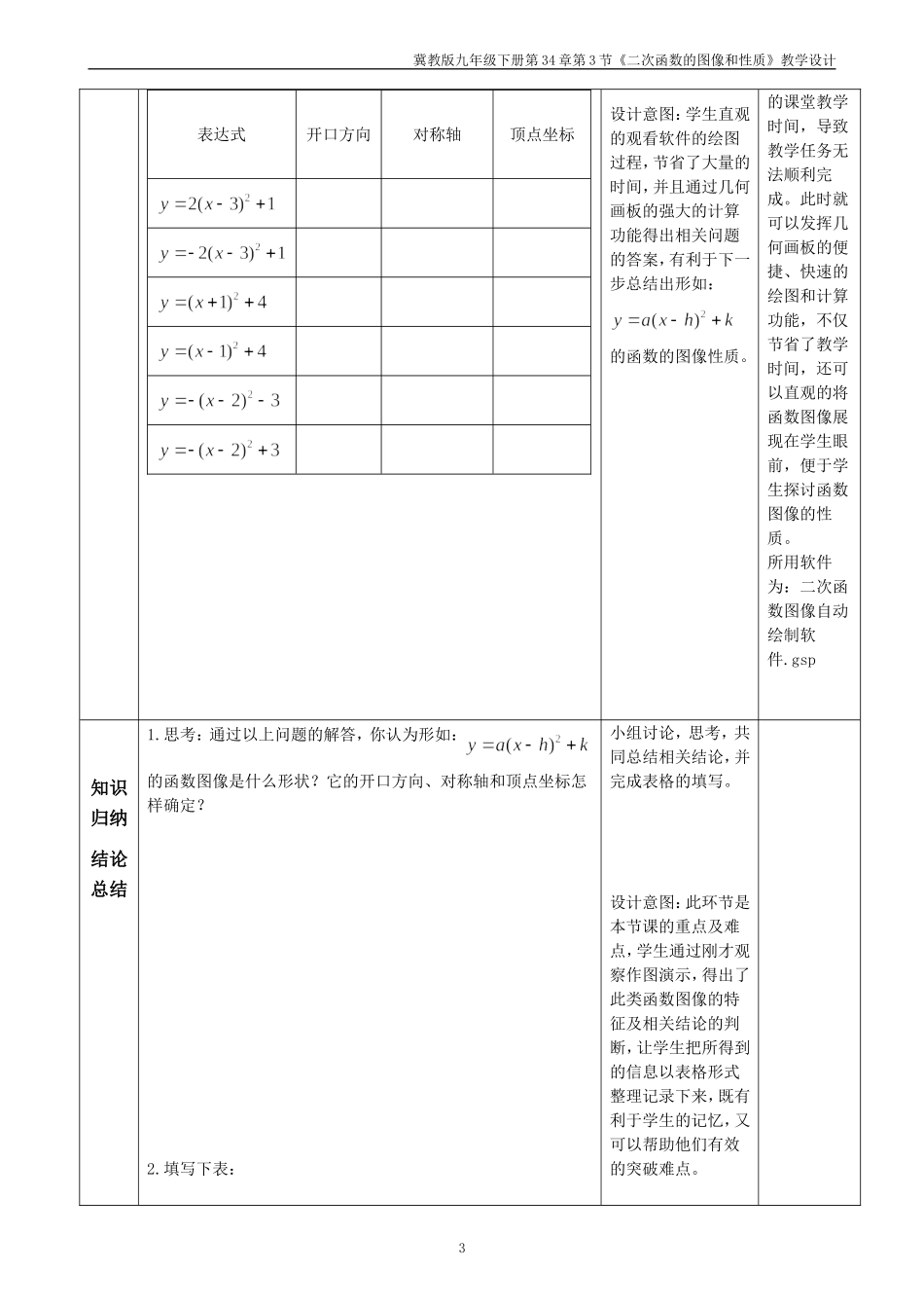 胡小聪《二次函数的图像和性质》教学设计_第3页