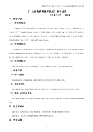 胡小聪《二次函数的图像和性质》教学设计