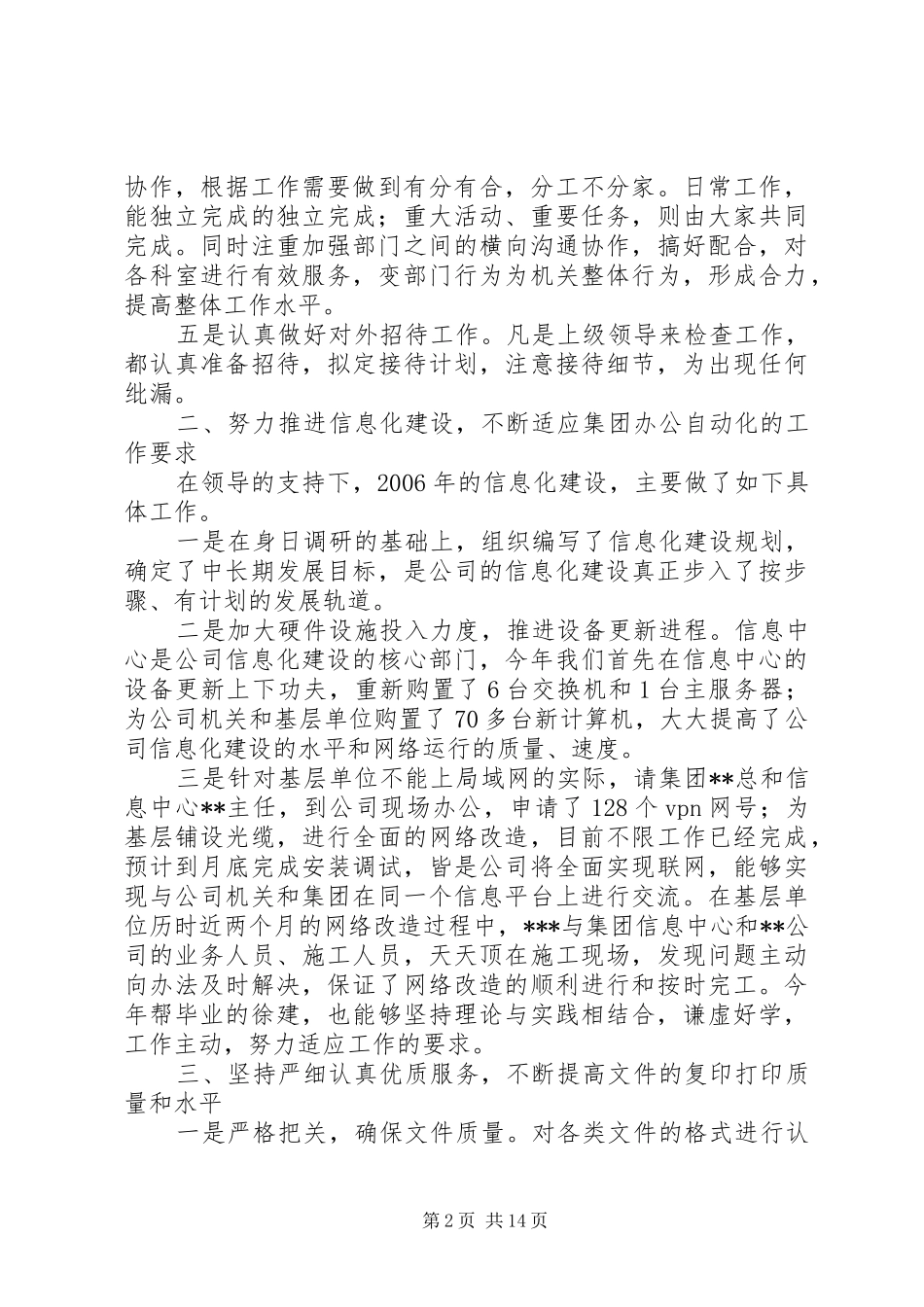 企业办公室副主任工作总结 _第2页
