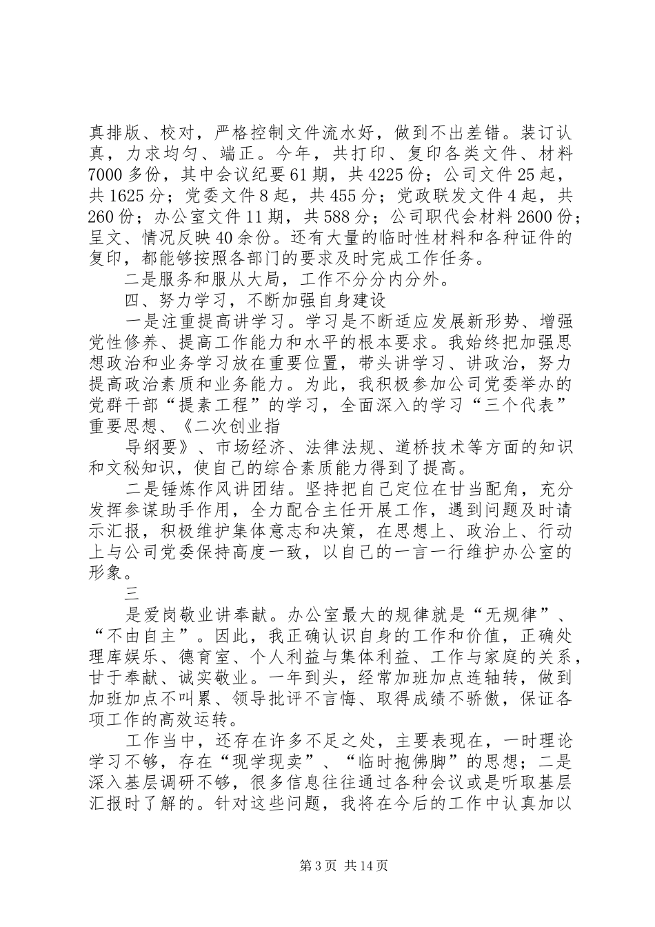 企业办公室副主任工作总结 _第3页