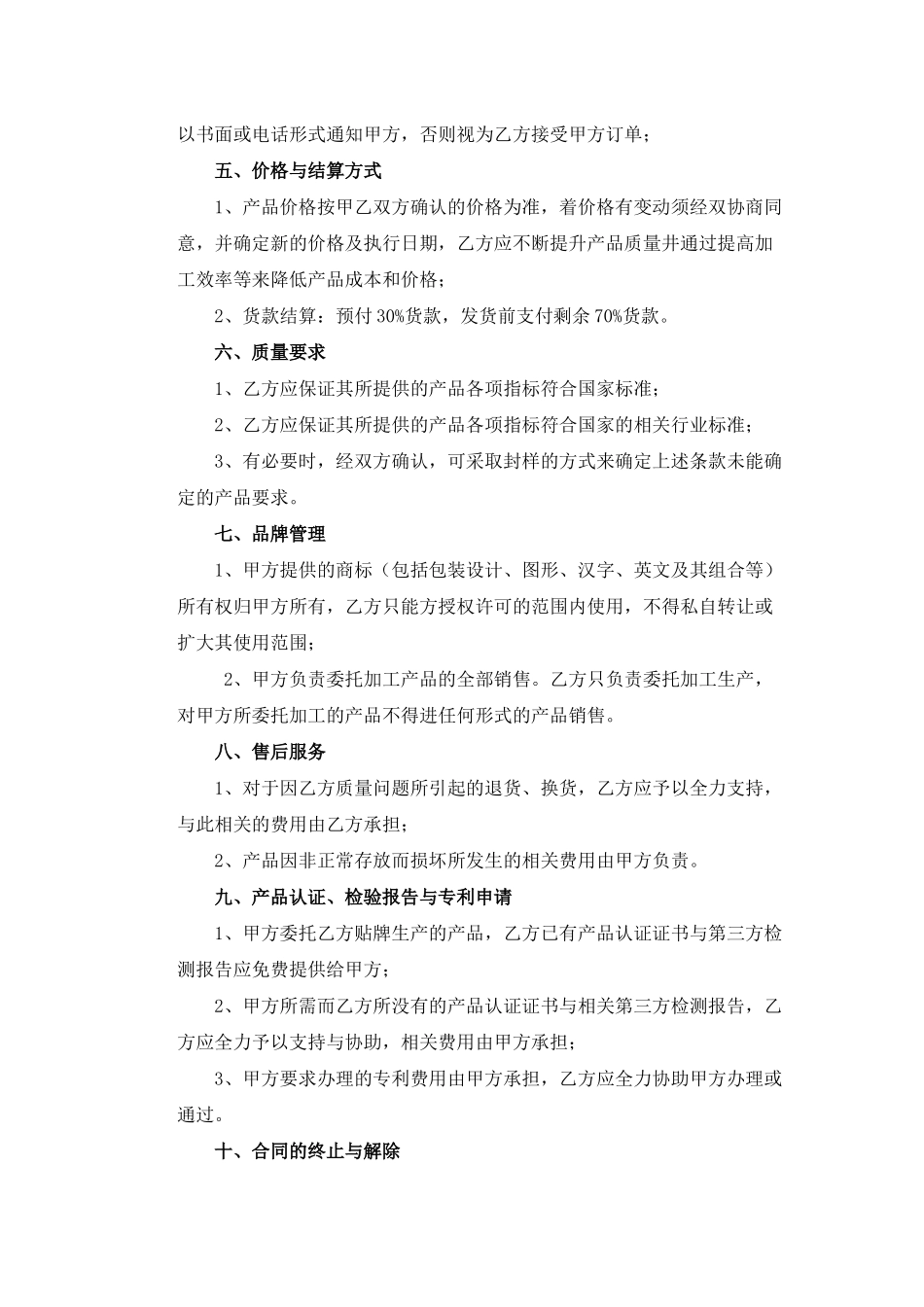 代加工及贴牌生产协议_第2页