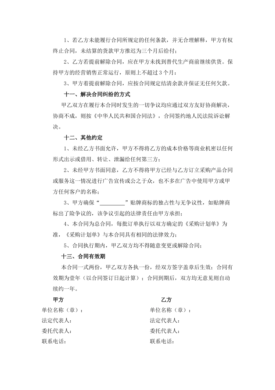 代加工及贴牌生产协议_第3页