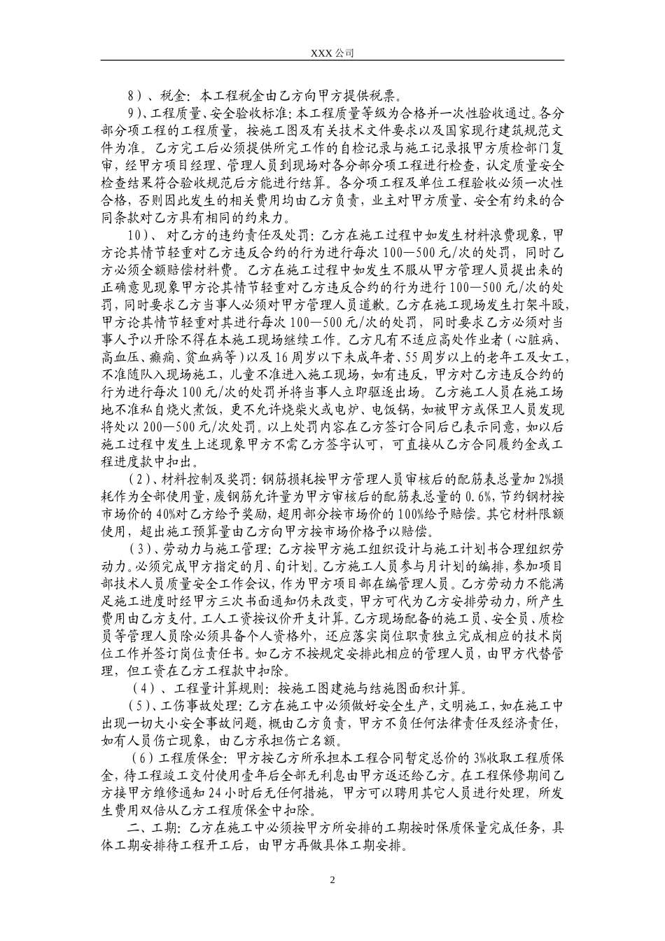 工程劳务承包合同(建筑公司对劳务公司的)_第2页