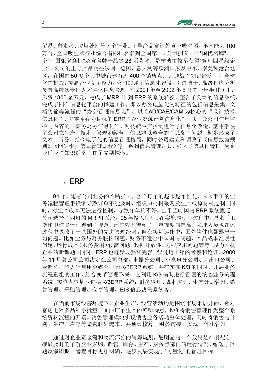 富达制造业信息化工程应用示范企业案例_第2页