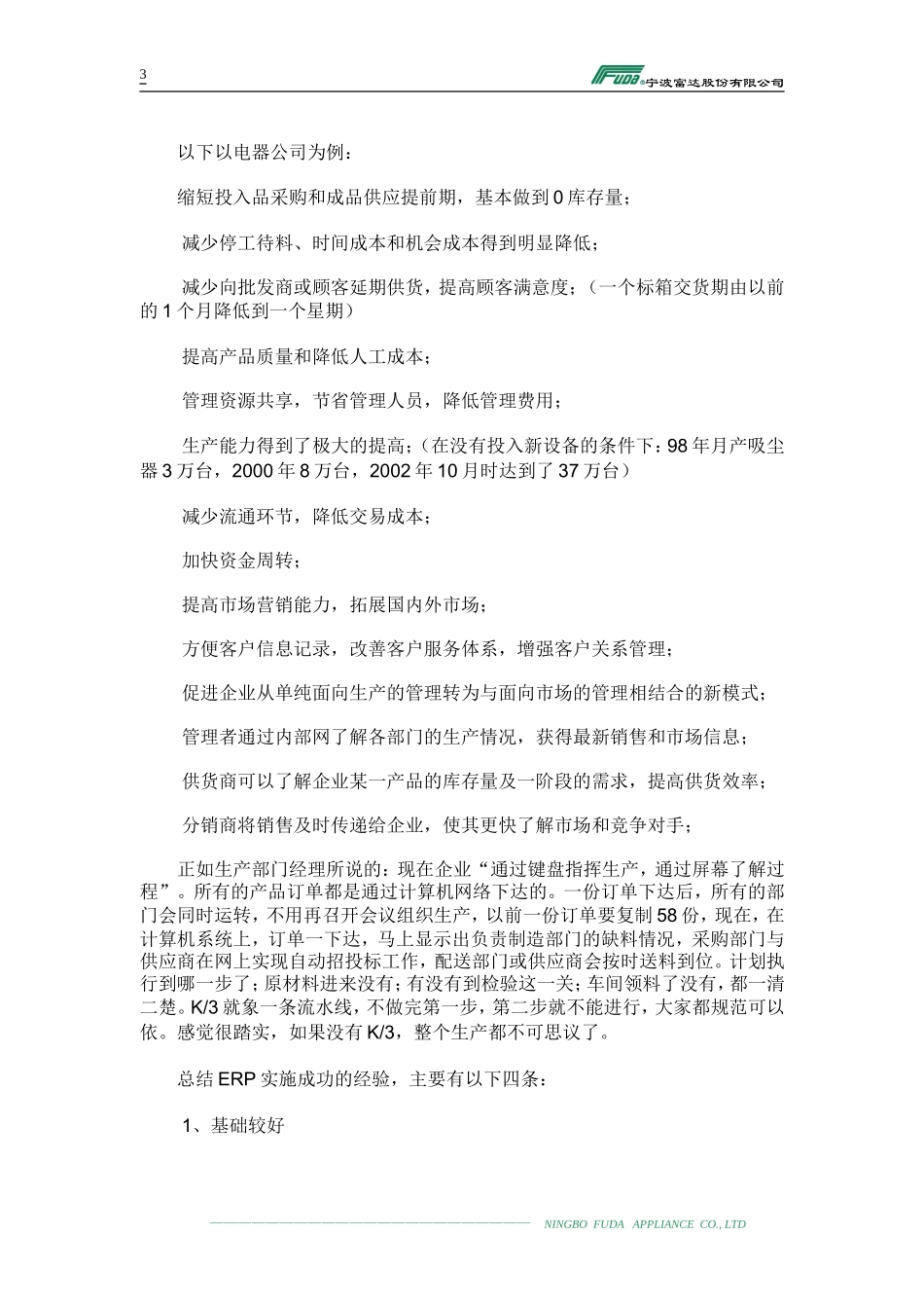 富达制造业信息化工程应用示范企业案例_第3页
