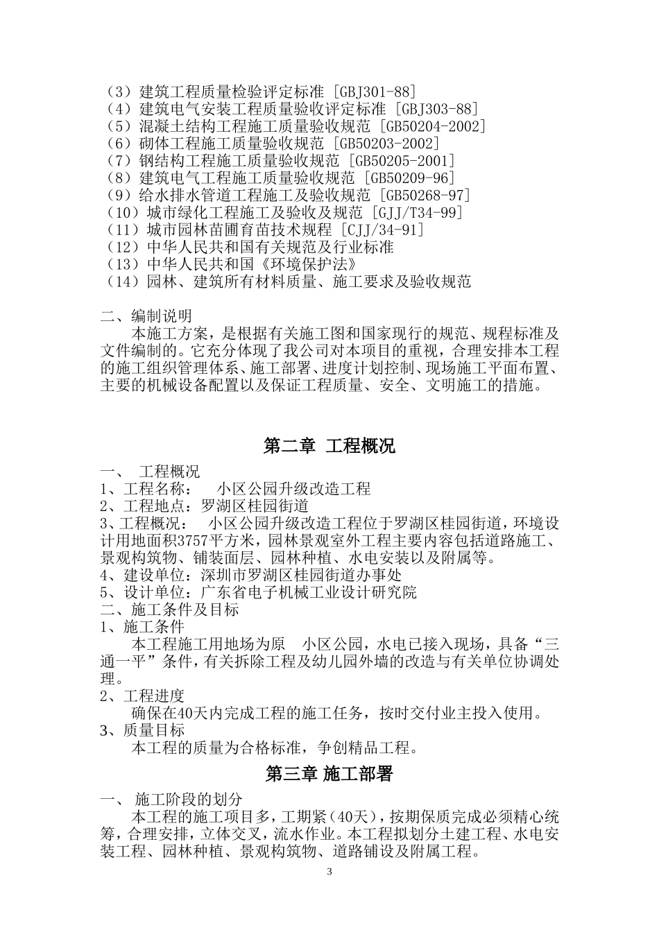 公园升级改造工程施工组织设计_第3页