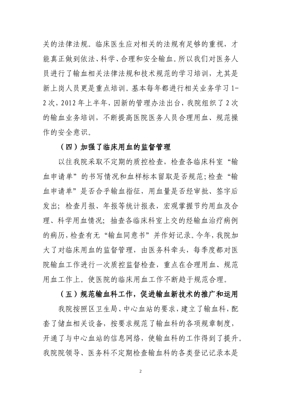 输血自查汇报_第2页