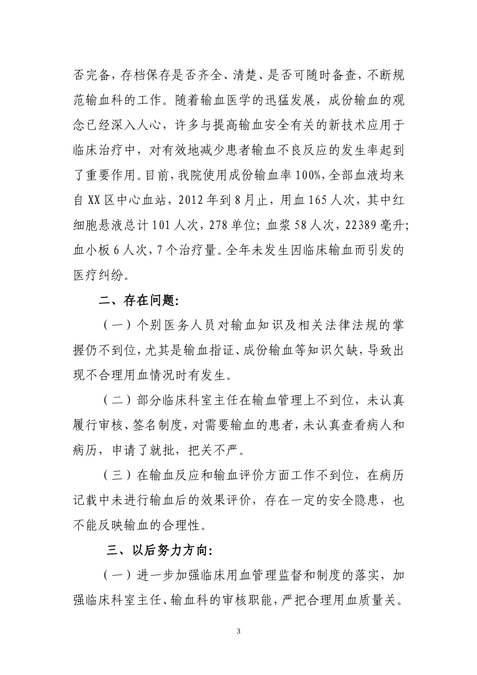 输血自查汇报_第3页