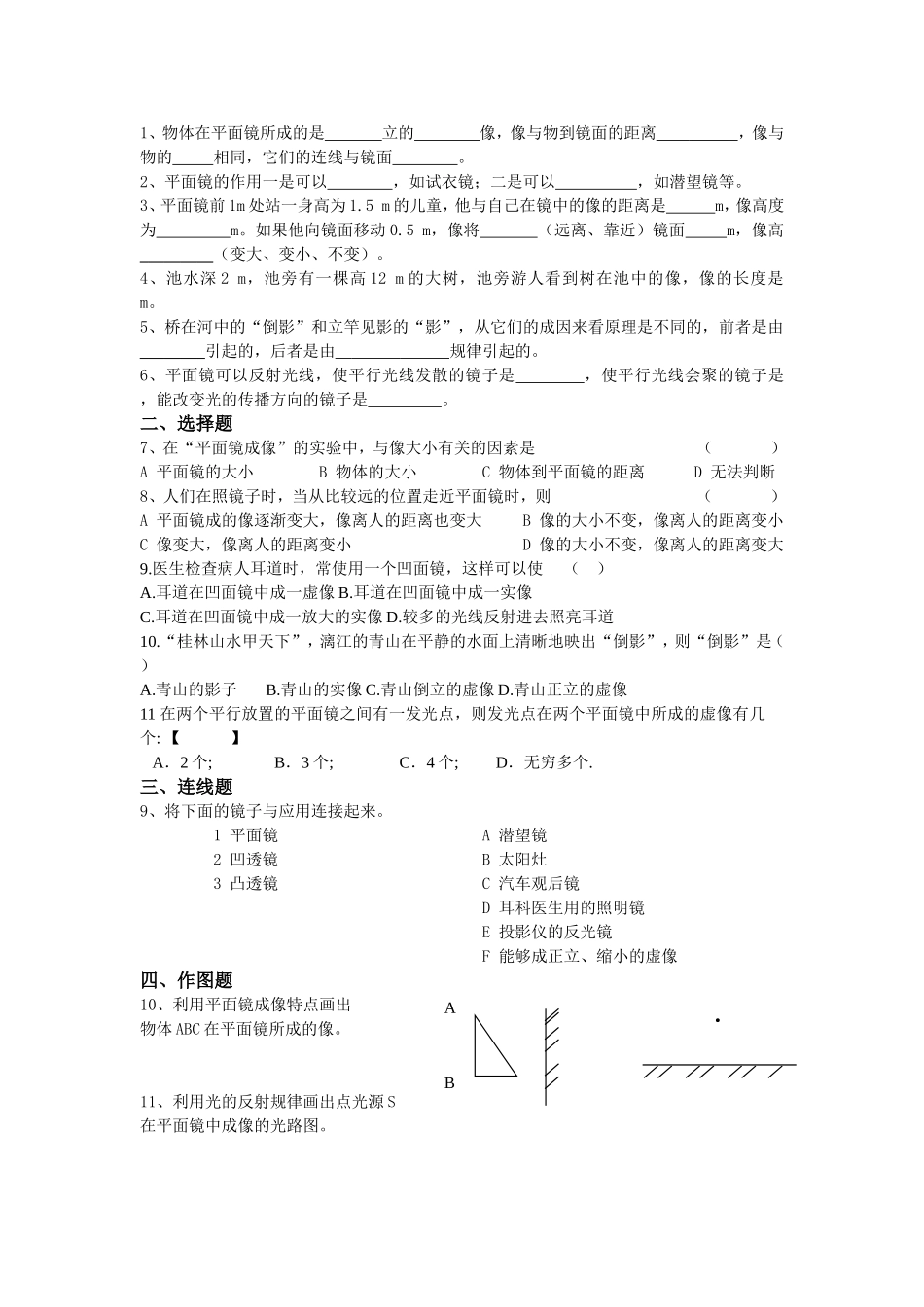 初二物理第三节平面镜成像练习题_第2页