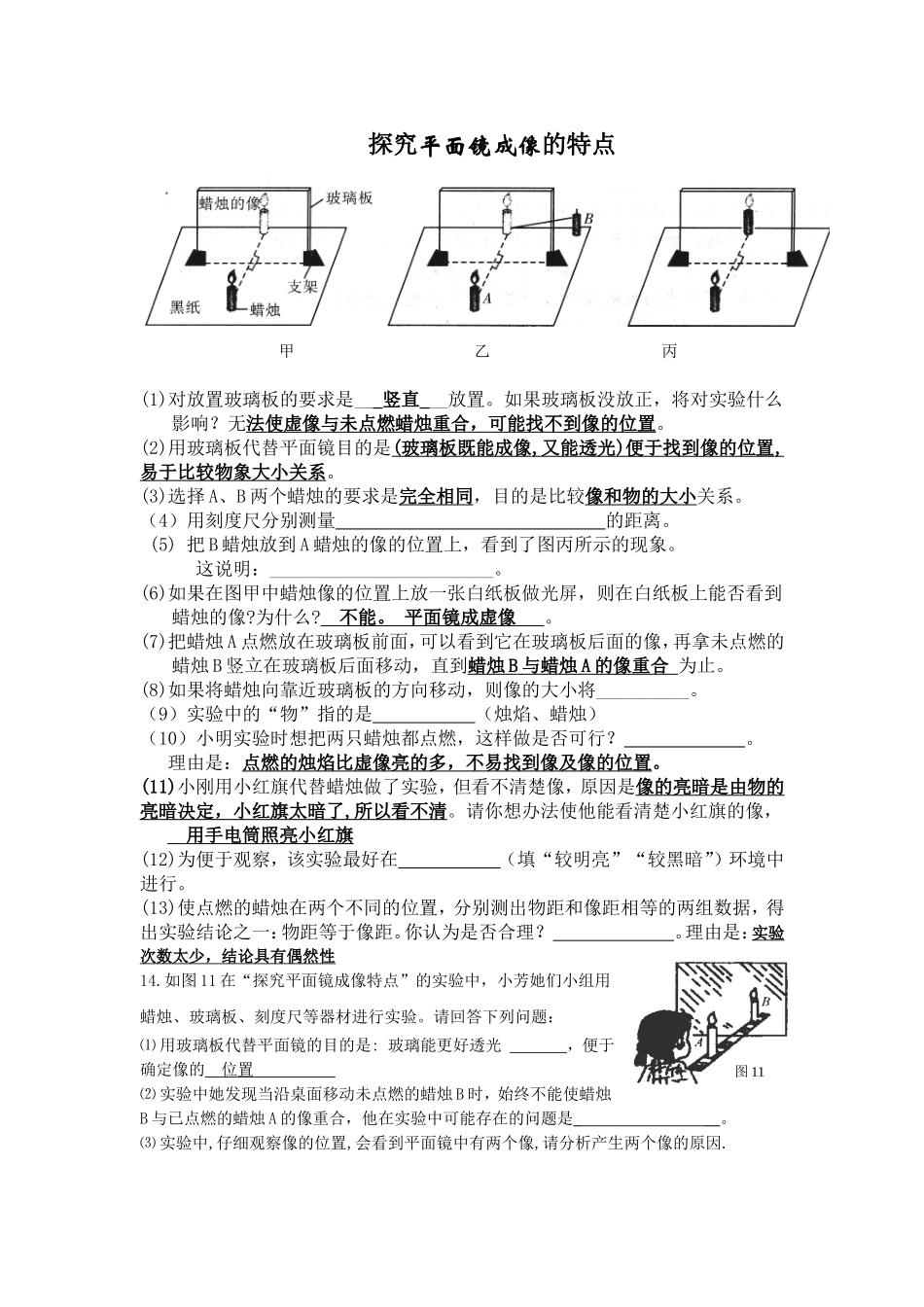 初二物理第三节平面镜成像练习题_第3页