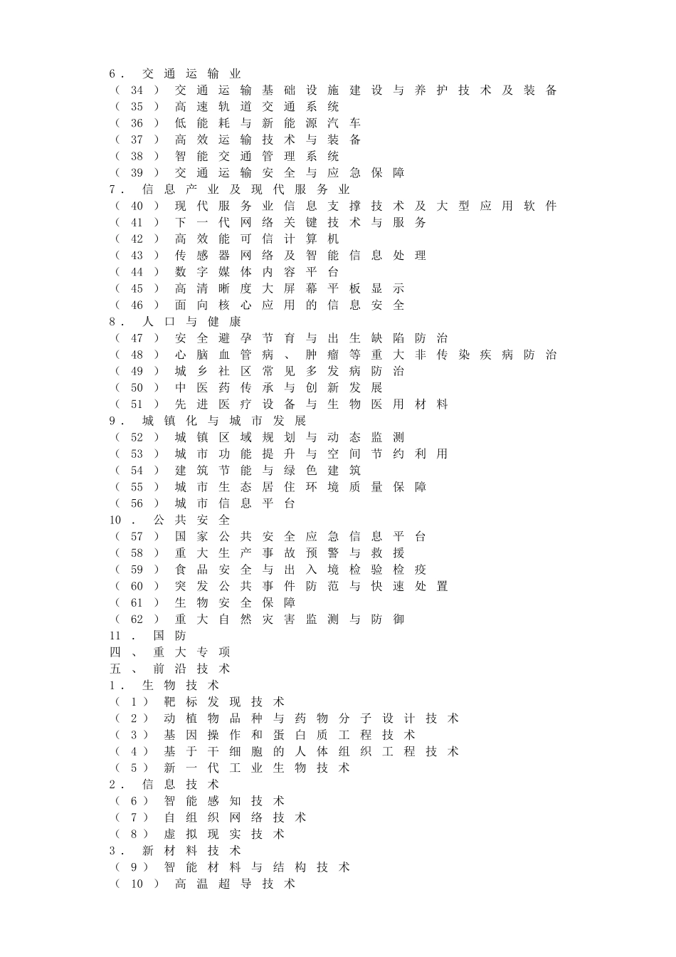 国家中长期科学和技术发展规划纲要(2006-2020年)_第2页