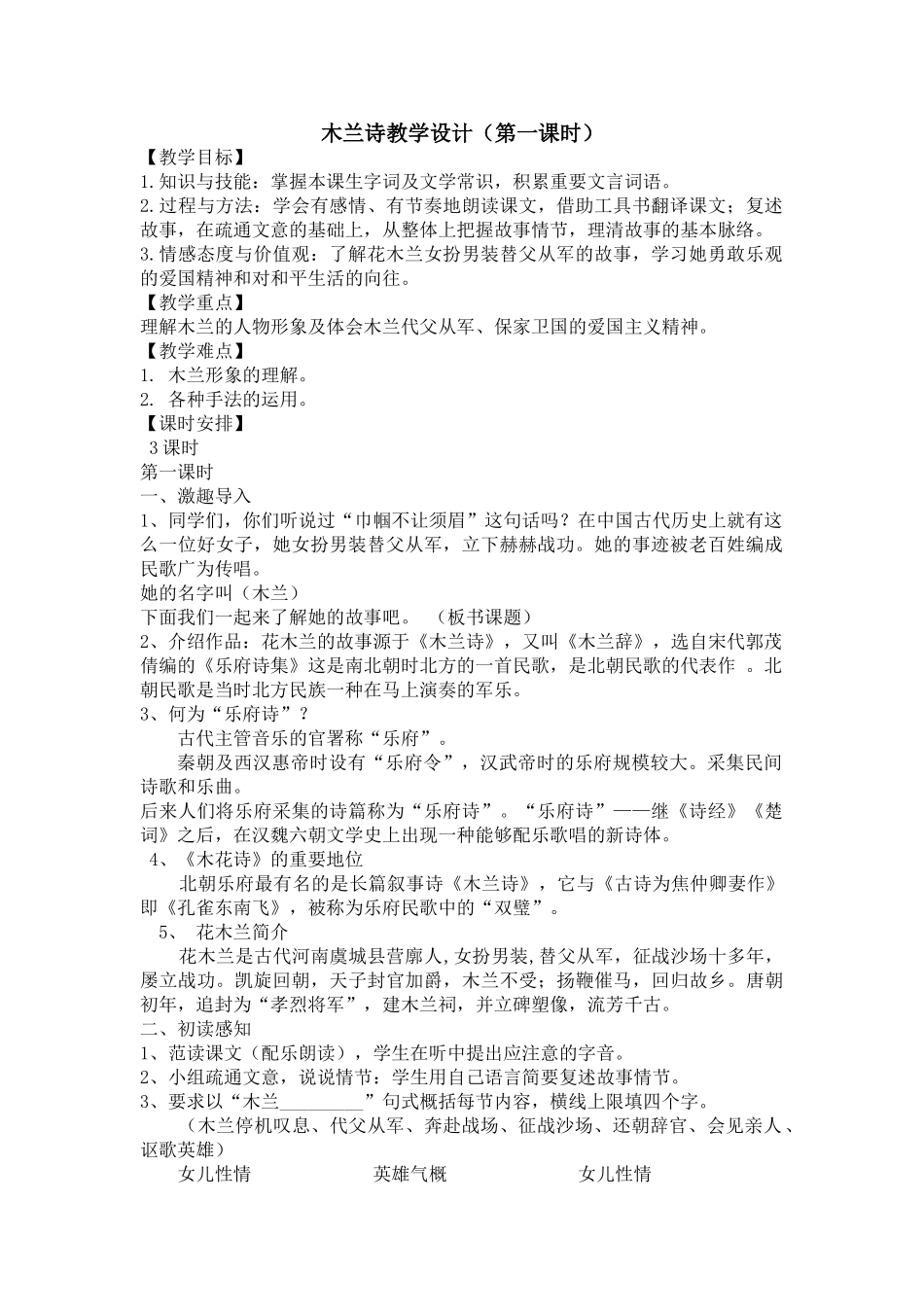 (部编)初中语文人教2011课标版七年级下册《木兰诗》第一课时-(3)_第1页