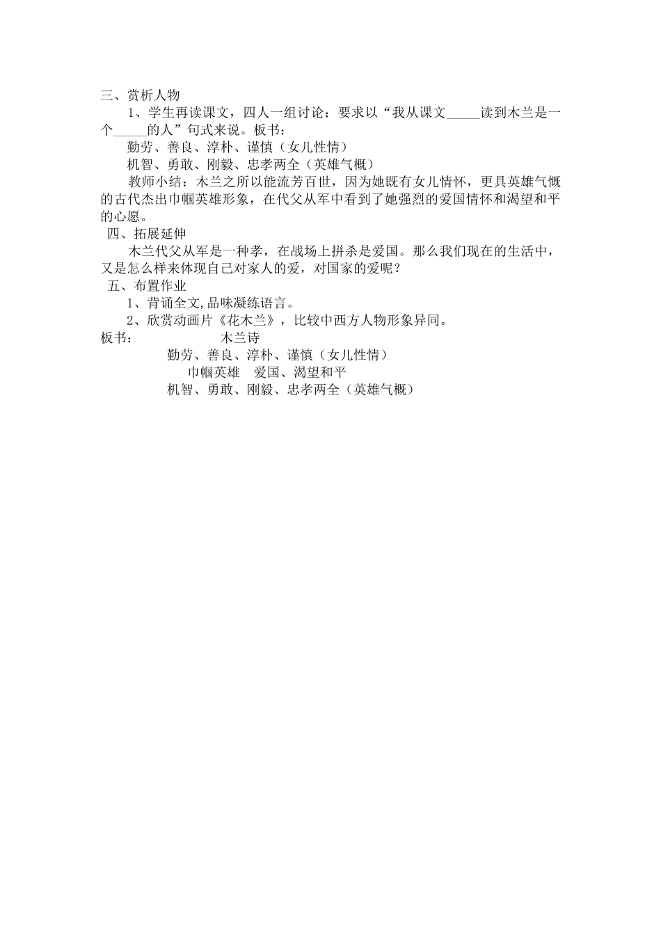 (部编)初中语文人教2011课标版七年级下册《木兰诗》第一课时-(3)_第2页