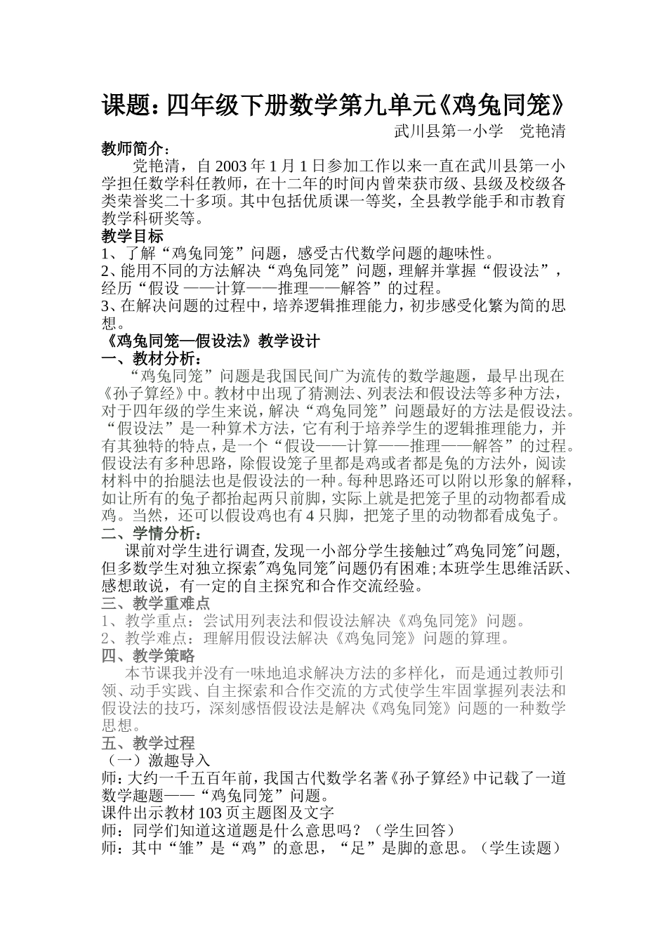 人教2011版小学数学四年级四年级下册《鸡兔同笼》教学设计_第1页