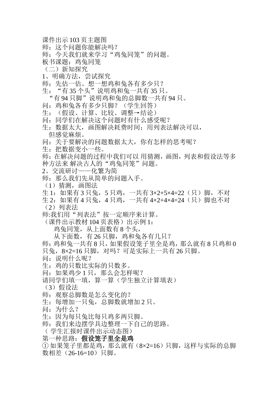 人教2011版小学数学四年级四年级下册《鸡兔同笼》教学设计_第2页