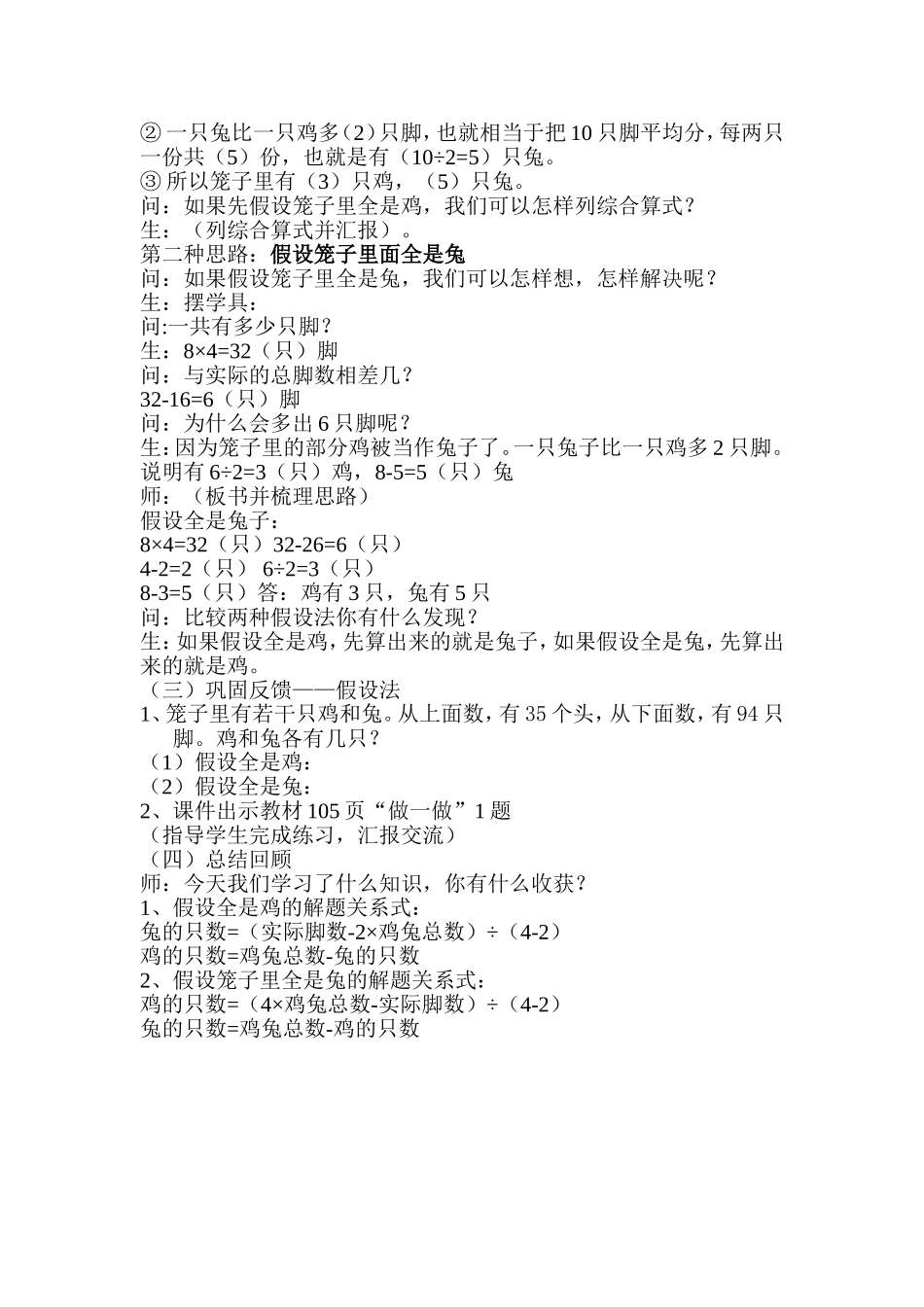 人教2011版小学数学四年级四年级下册《鸡兔同笼》教学设计_第3页