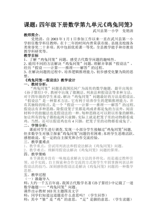 人教2011版小学数学四年级四年级下册《鸡兔同笼》教学设计