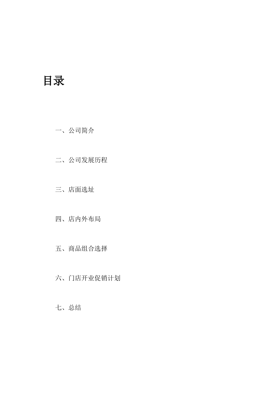 沃尔玛企业分析_第2页