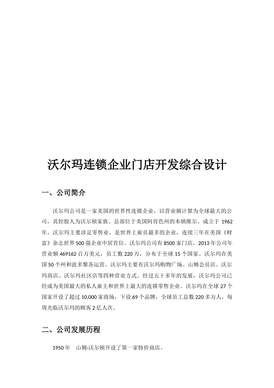 沃尔玛企业分析_第3页