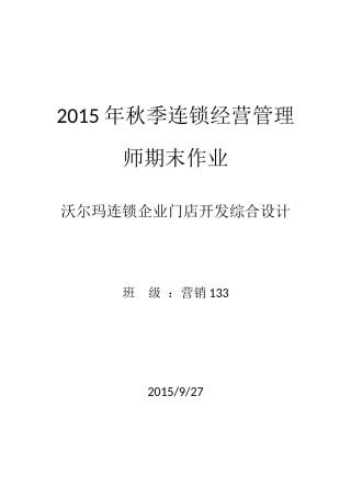 沃尔玛企业分析