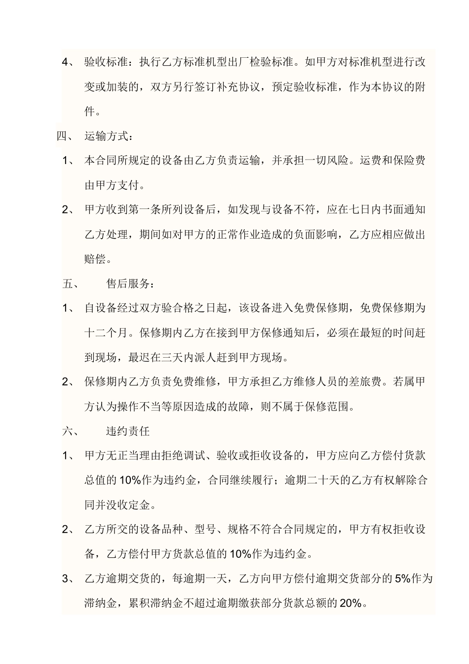 机器设备购买合同_第2页