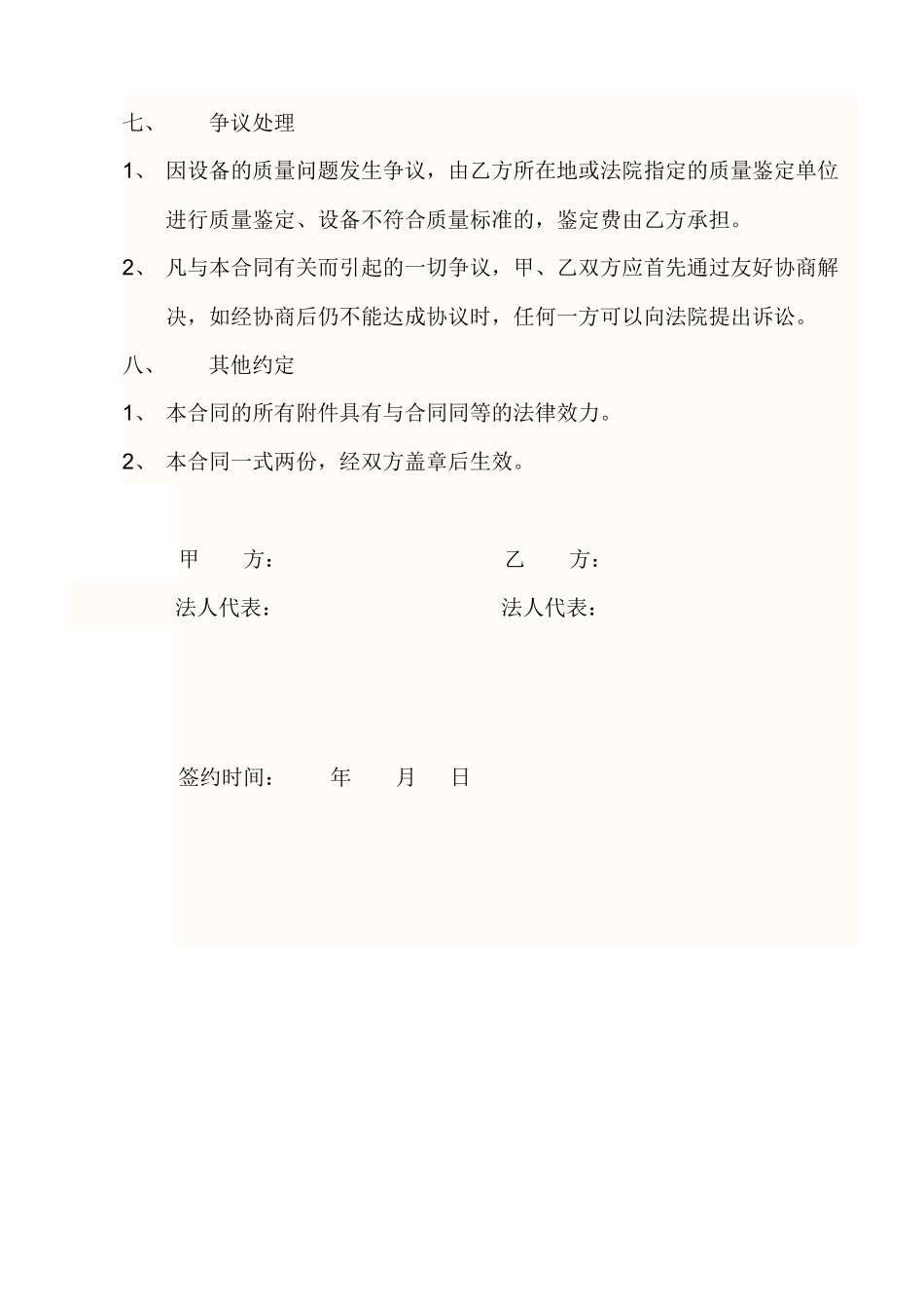 机器设备购买合同_第3页