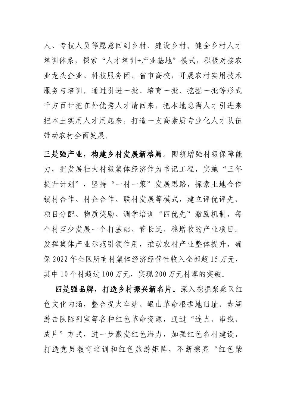 抓党建促乡村振兴工作汇报_第2页