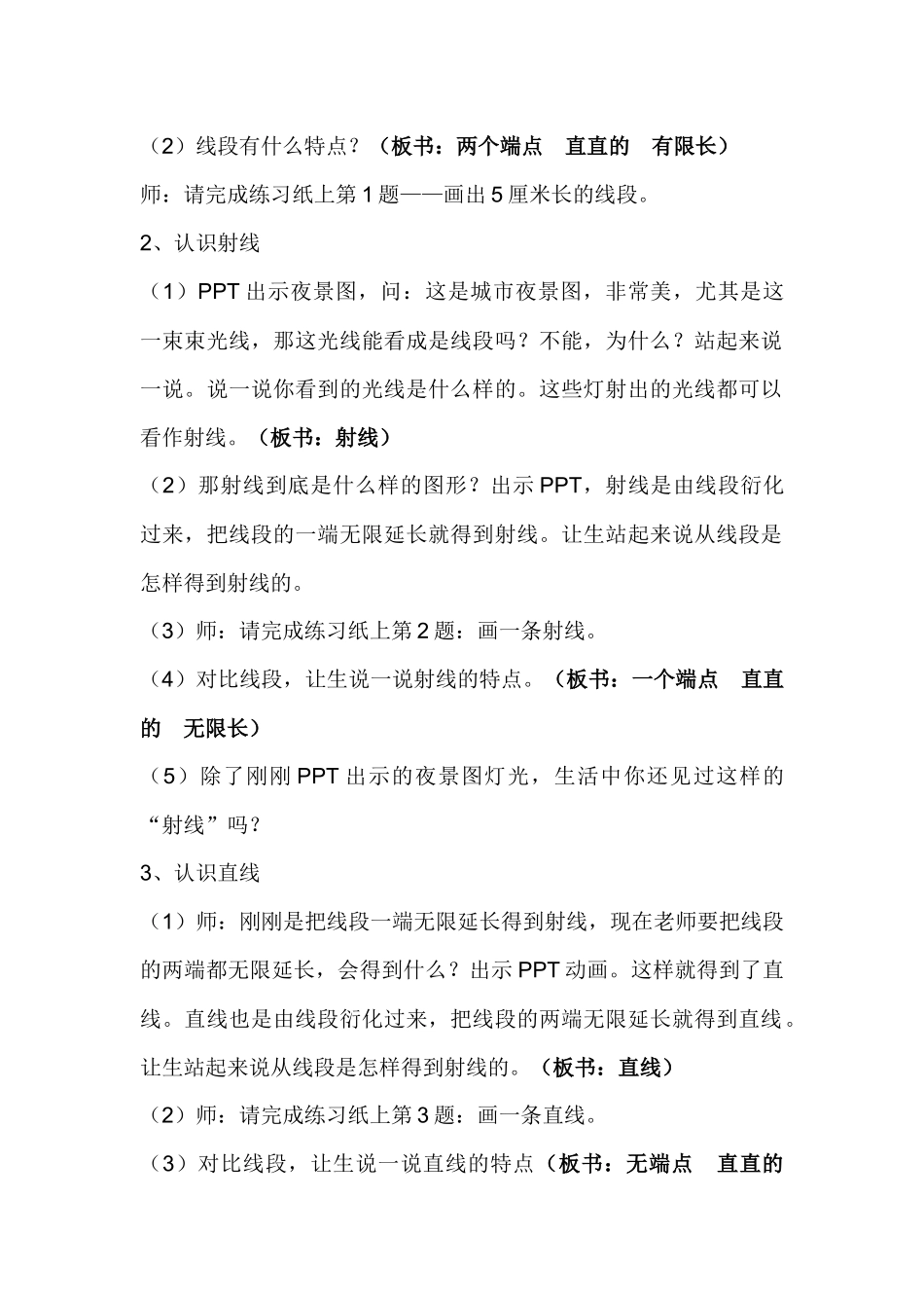 苏教版四年级数学《认识直线、射线和角》教学设计_第2页