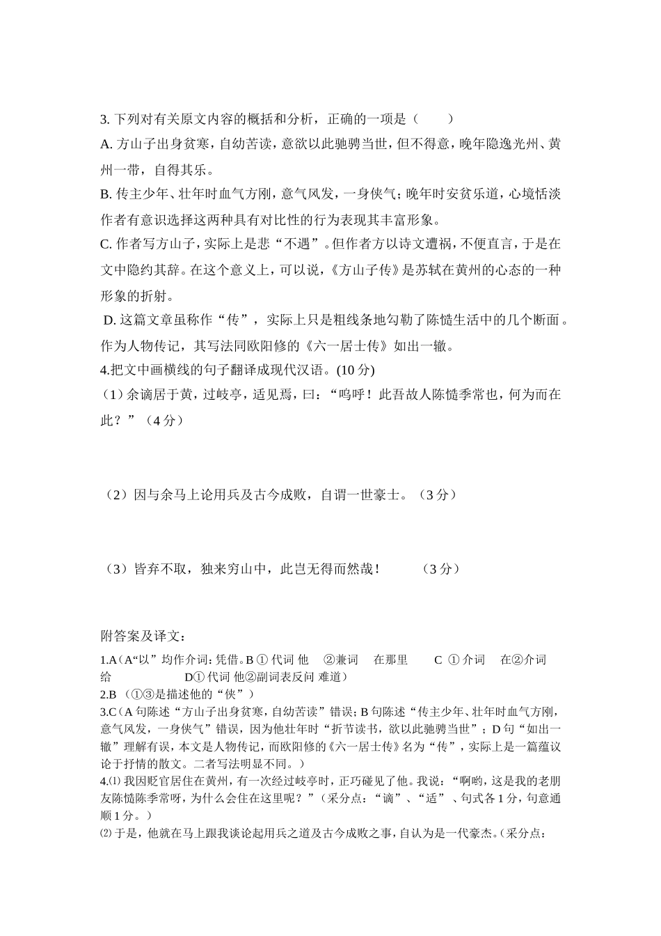 方山子传文言文阅读-翻译及答案_第2页