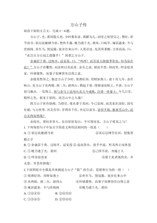 方山子传文言文阅读-翻译及答案