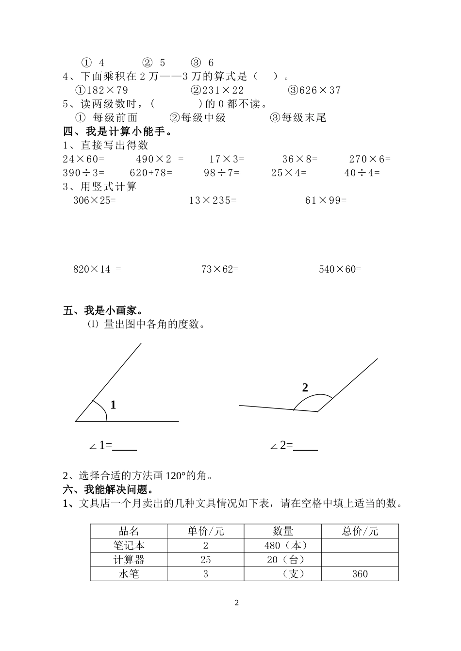2013-2014-1人教版小学数学四年级上册期中考试试题_第2页